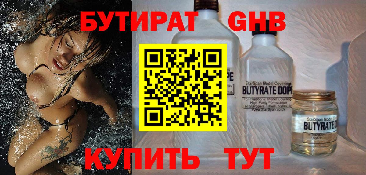 Бутират оксибутират Волгоград