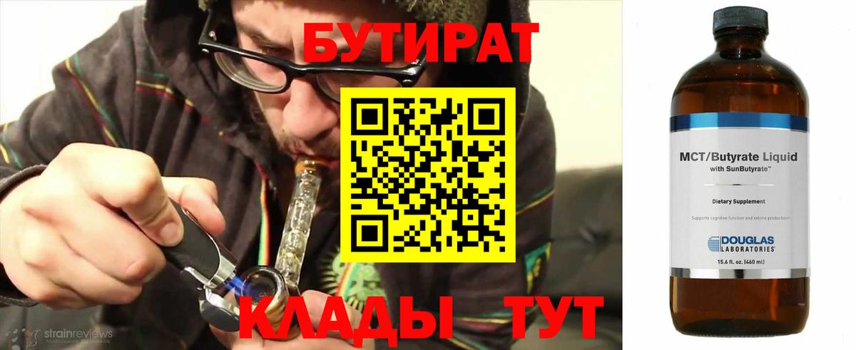 Волгоград  Бутират  Вход с VPN  Бутират бутик 