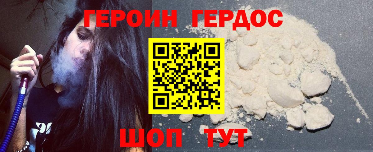 Волгоград  ГЕРОИН  Вход с VPN  ГЕРОИН герыч 