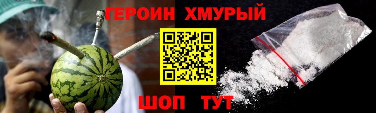 Героин Heroin Волгоград