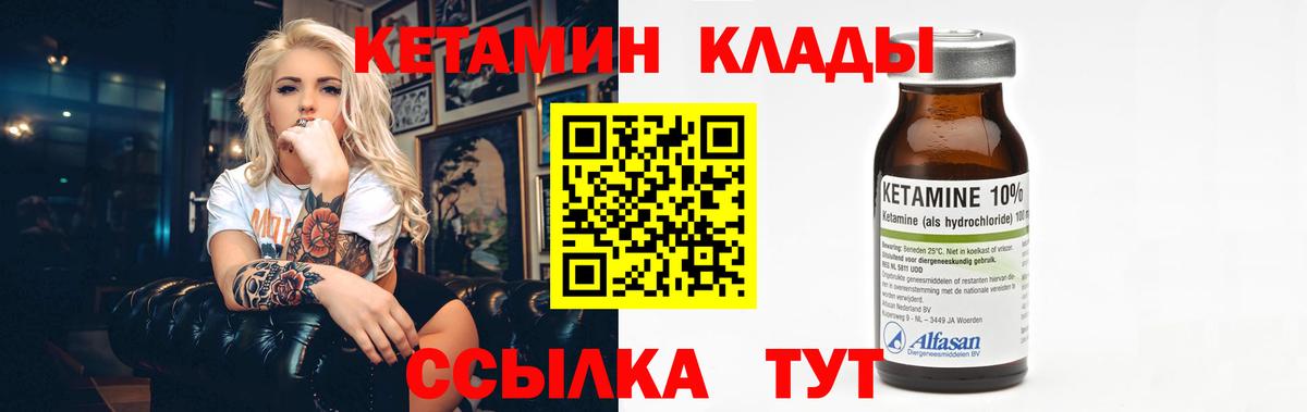 Кетамин VHQ Волгоград